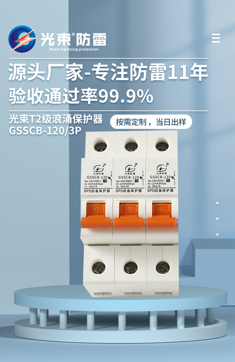 后備保護(hù)器