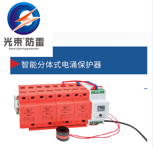 電涌保護器哪里的好