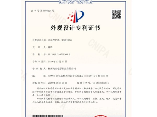 外觀設(shè)計專利的浪涌保護器