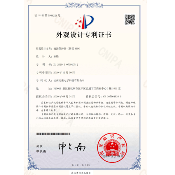外觀設(shè)計專利的浪涌保護器