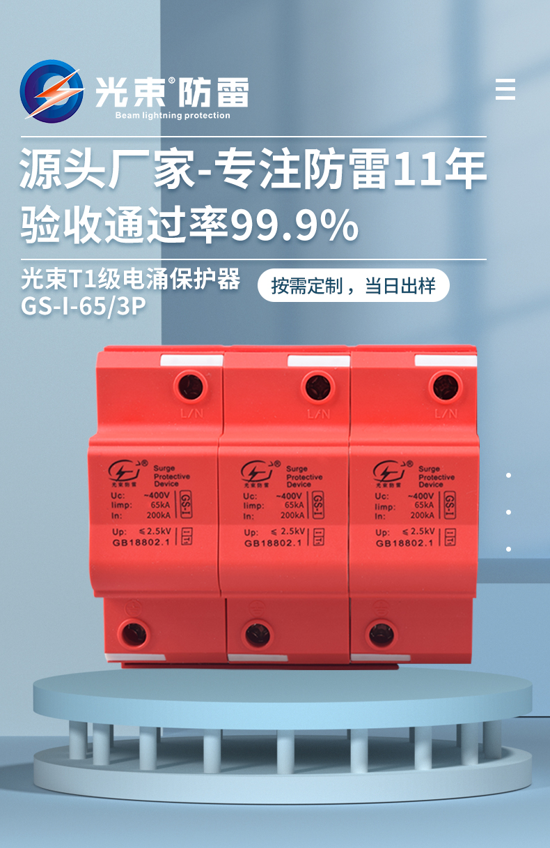 浪涌保護(hù)器