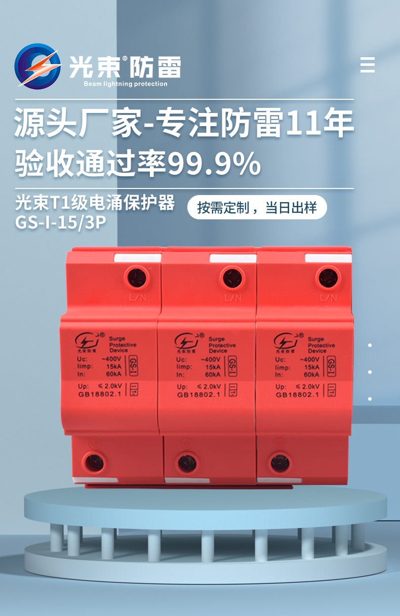 浪涌保護(hù)器