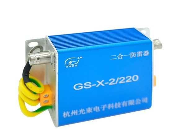 一款好的二合一防雷器需要具備很好的相容性【光束防雷】