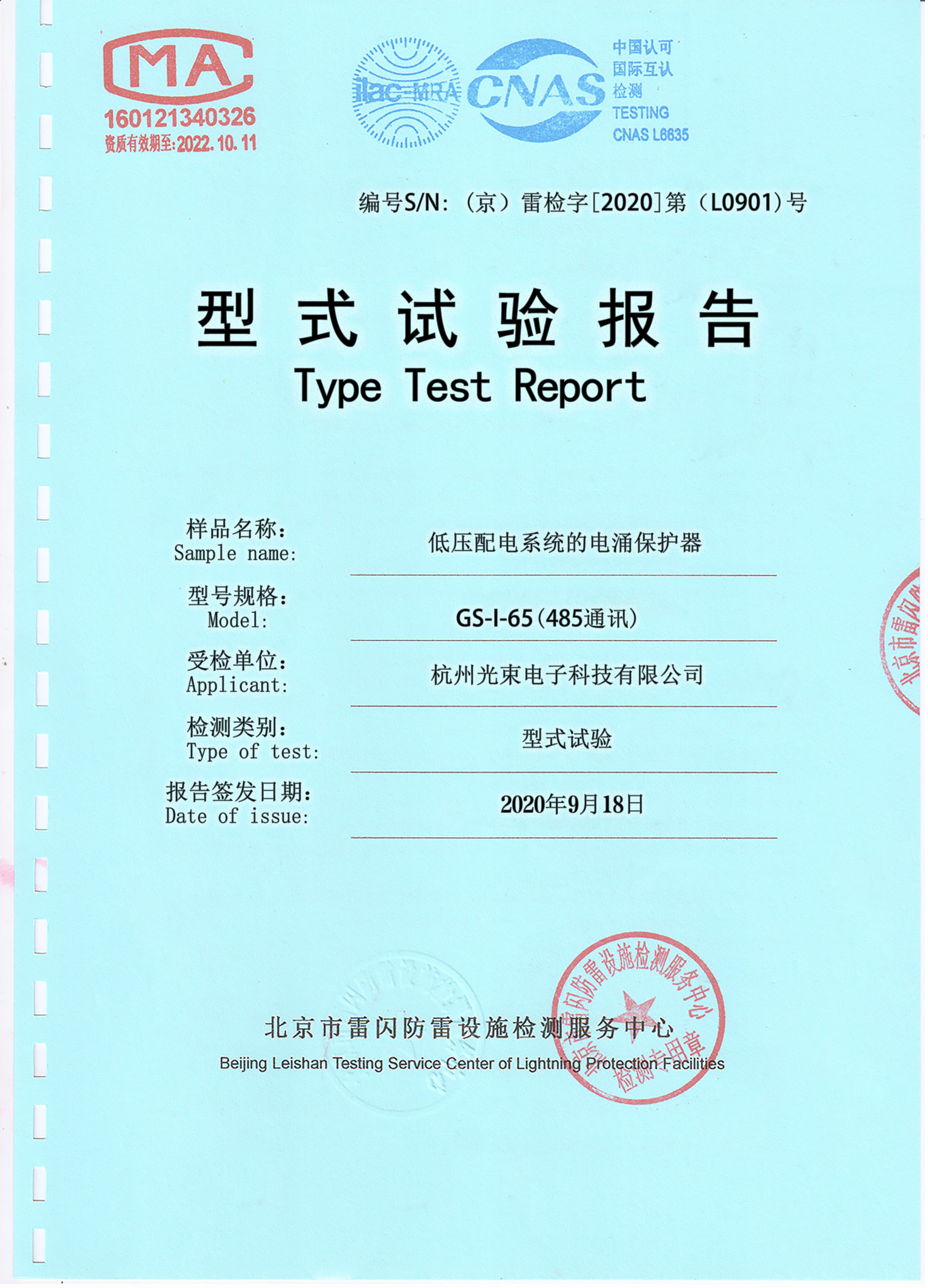 光束產品檢測報告T2級65