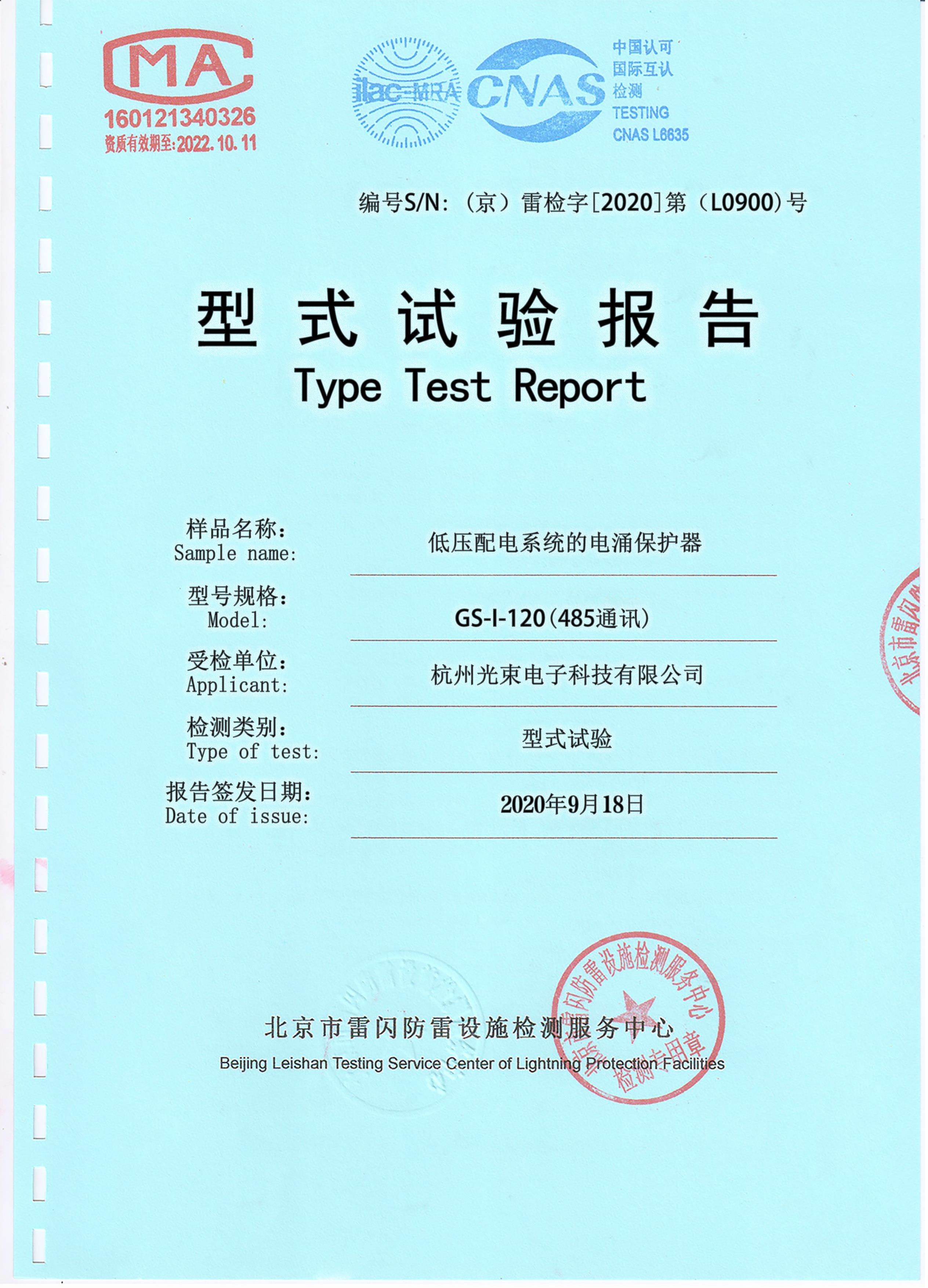 光束產(chǎn)品檢測(cè)報(bào)告T2級(jí)120