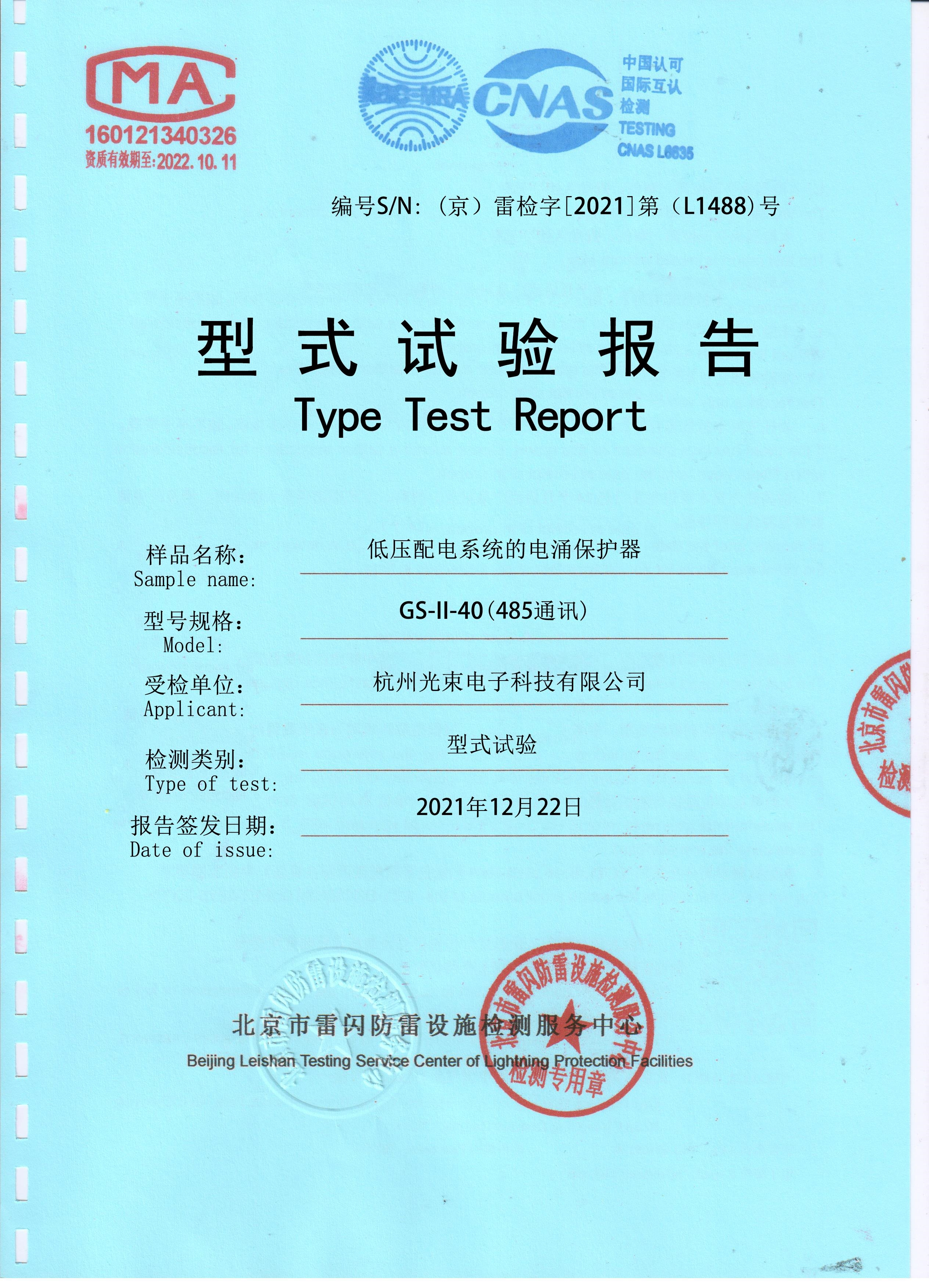 光束產品檢測報告T2級40