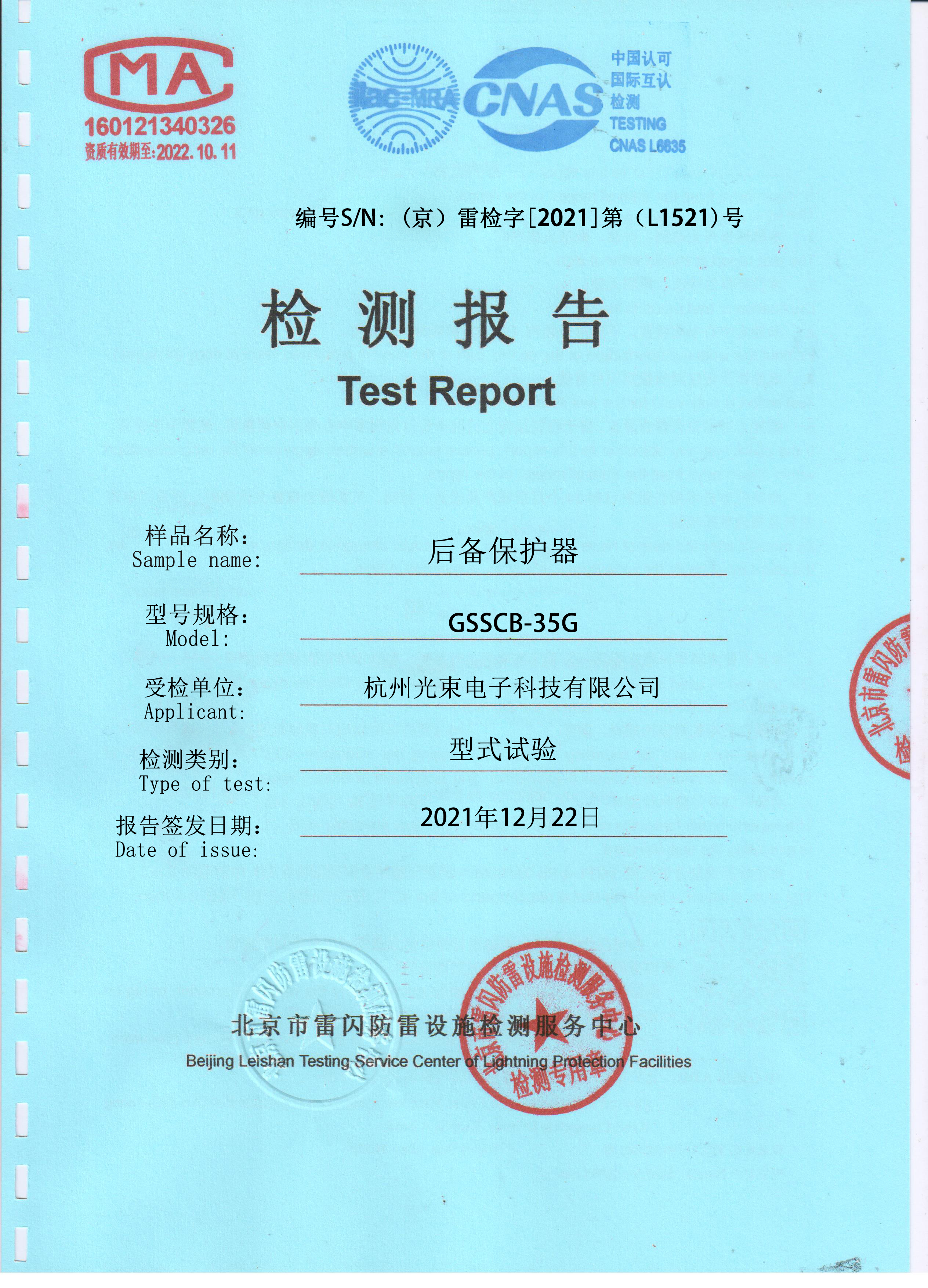 光束后備產品檢測報告T1級35