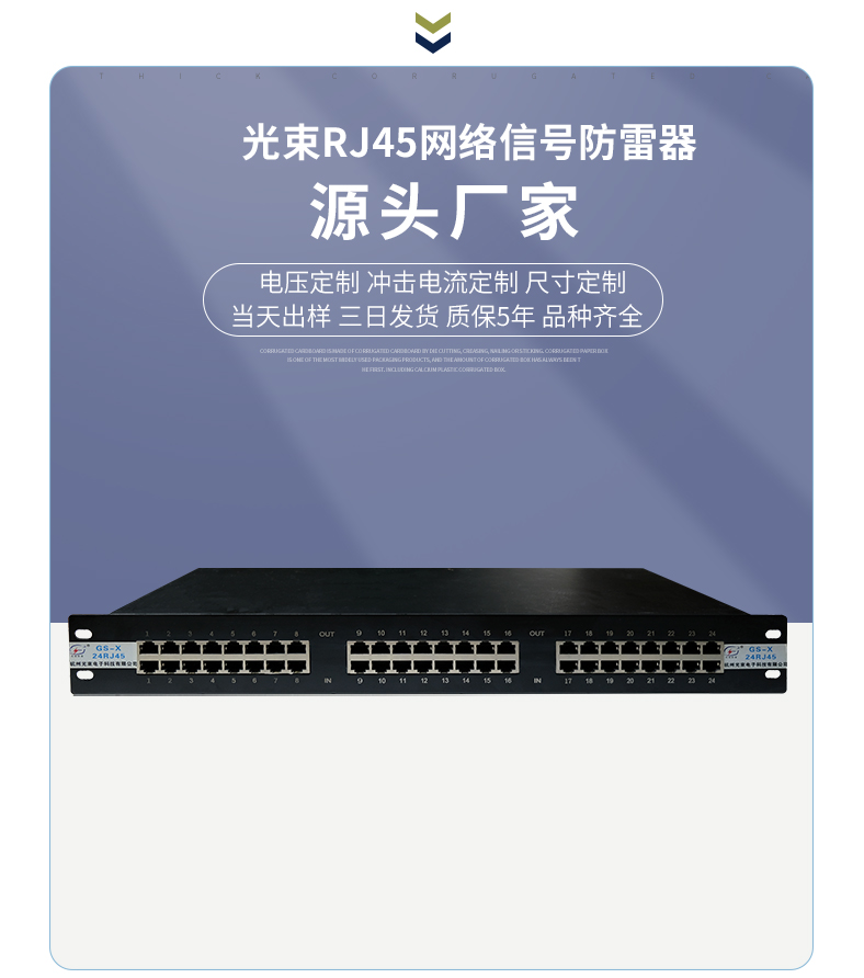 網(wǎng)絡(luò)信號(hào)防雷器