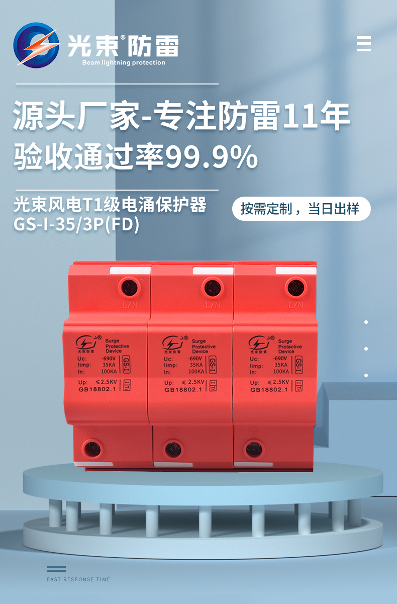 浪涌保護(hù)器