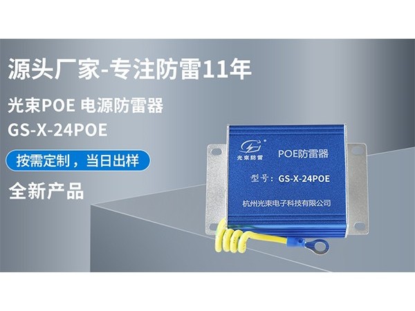 網絡信號防雷器的特點，用途以及如何選擇？【光束防雷】