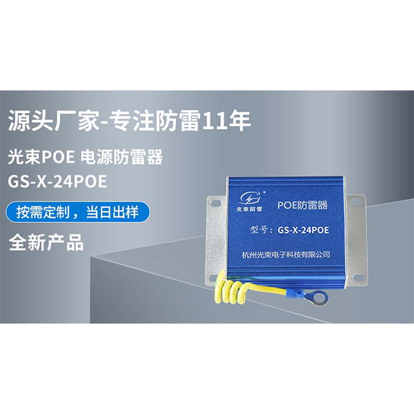 網(wǎng)絡(luò)信號(hào)防雷器