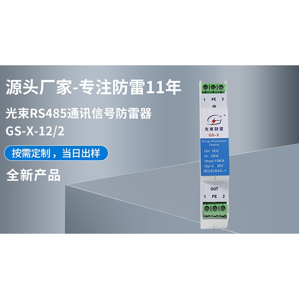 網(wǎng)絡(luò)信號(hào)防雷 器