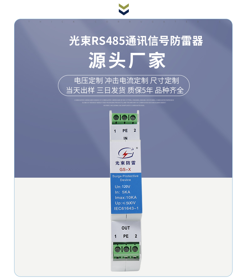通訊信號防雷器