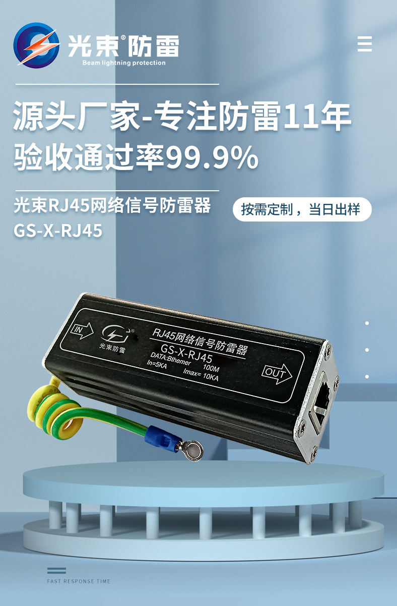 網絡信號防雷器