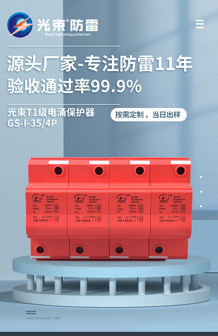 浪涌保護(hù)器