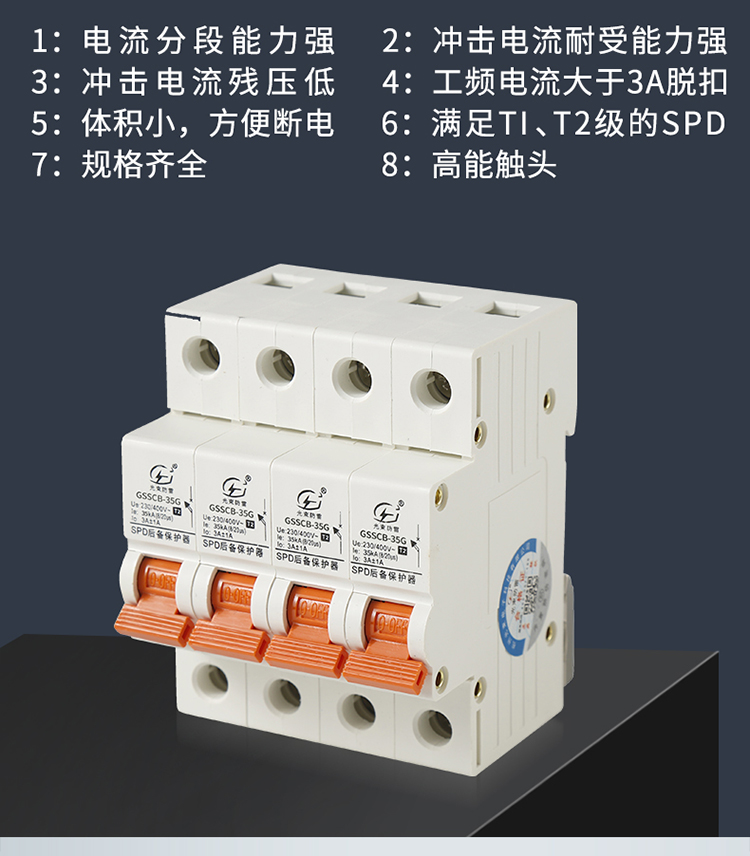 后備保護(hù)器