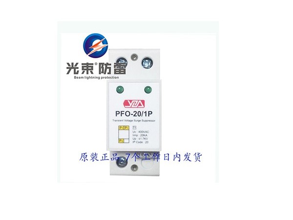 YOA浪涌保護器，點擊購買【光束防雷】