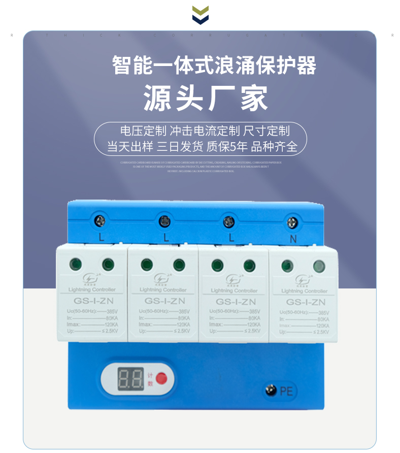 浪涌保護(hù)器