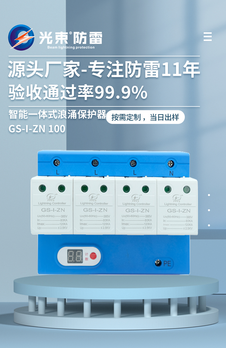 浪涌保護(hù)器