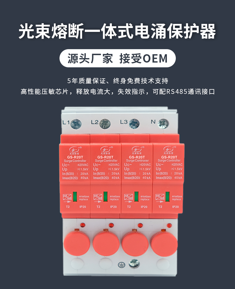 浪涌保護(hù)器