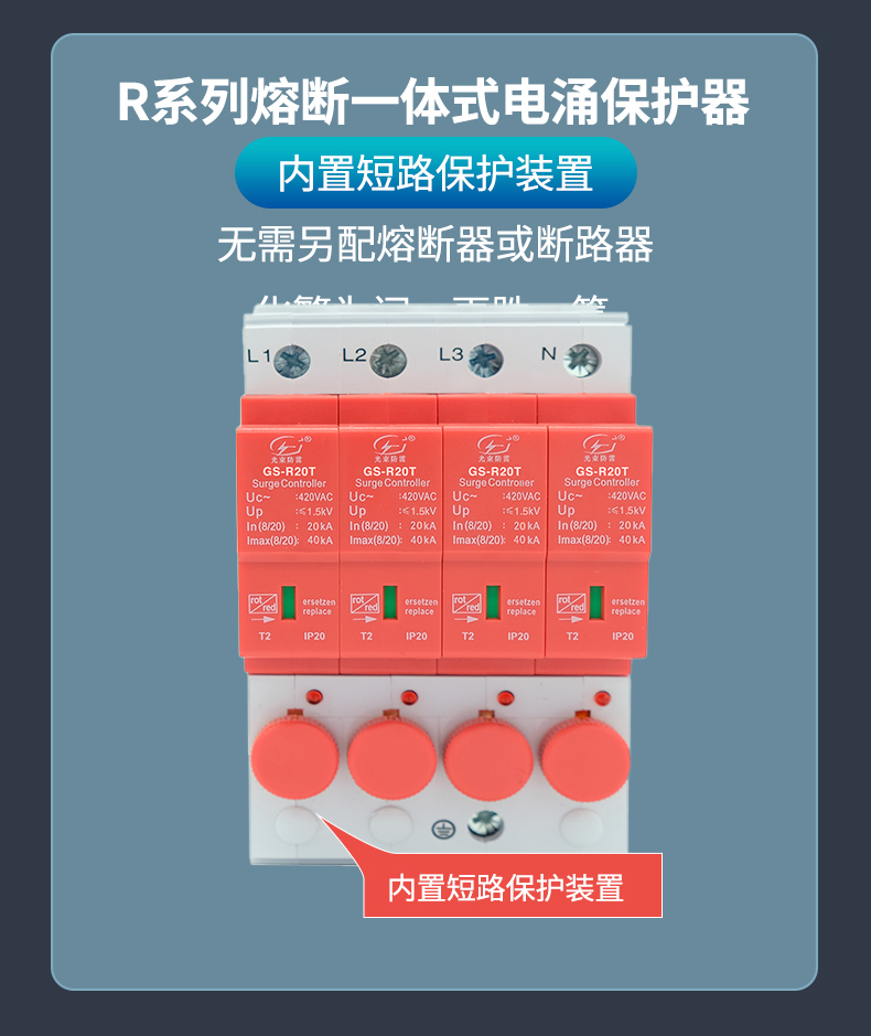 浪涌保護(hù)器