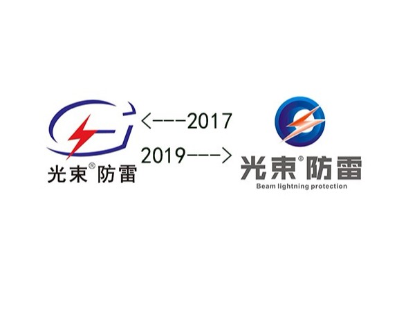 通知 防雷器生產廠家【光束防雷】LOGO更新