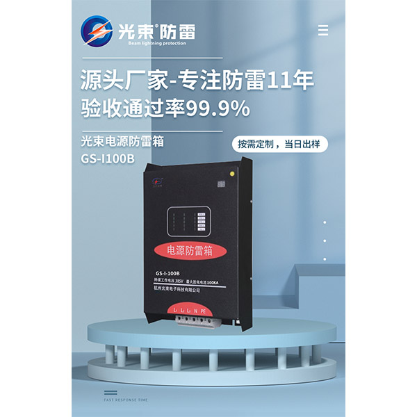 電源防雷 箱
