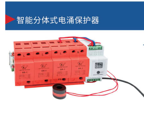 智能浪涌保護(hù)器