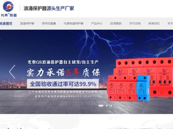 電氣設備需要浪涌保護器SPD